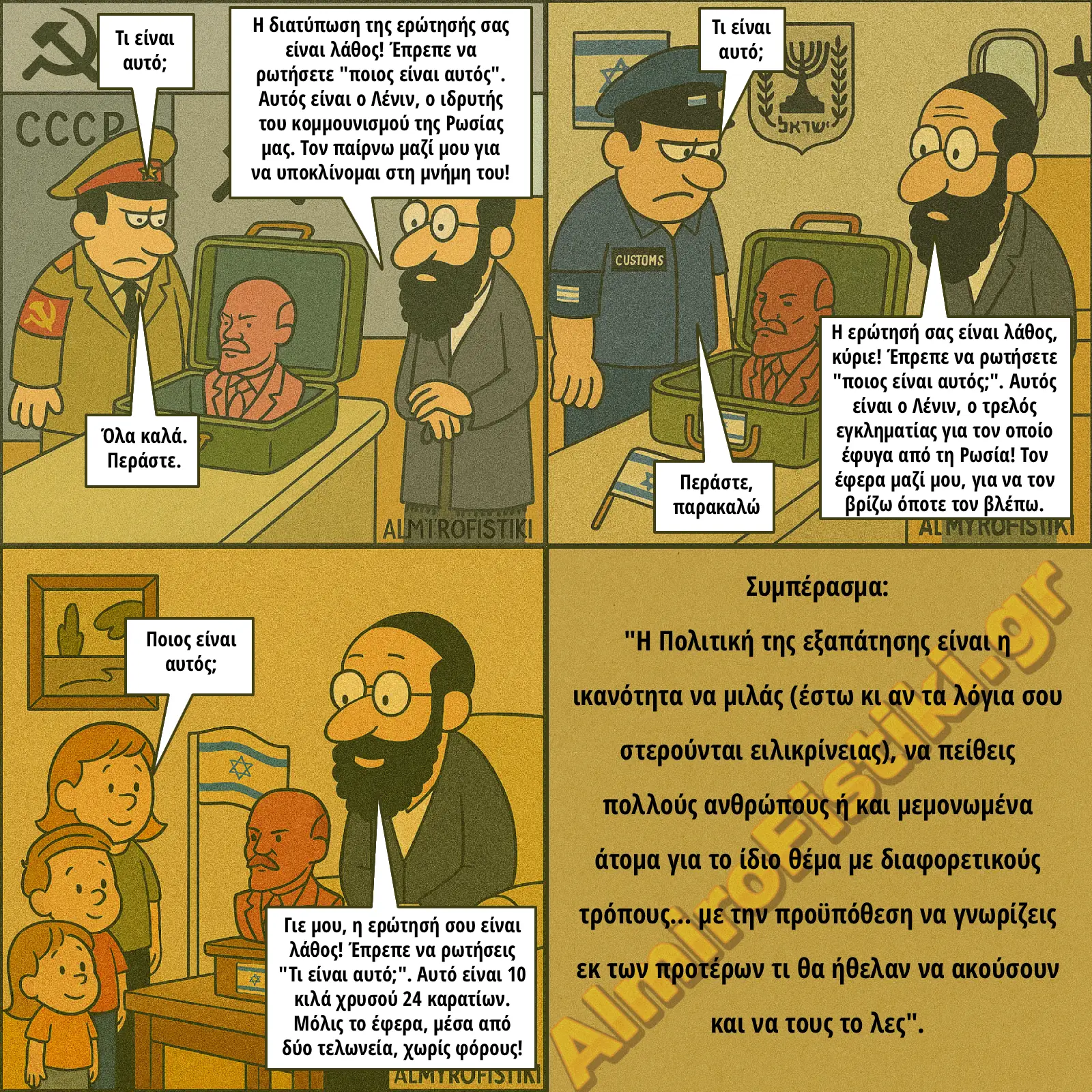 Politics of deception