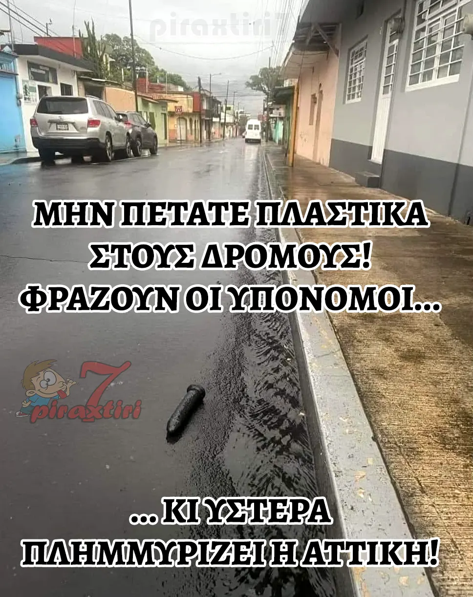 piraxtiri7-%cf%80%ce%bb%ce%b1%cf%83%cf%84%ce%b9%ce%ba%ce%bb%ce%ac-%cf%80%ce%bb%ce%b7%ce%bc%ce%bc%cf%8d%cf%81%ce%b1-%ce%b4%cf%81%cf%8c%ce%bc%ce%bf%ce%b9-webp
