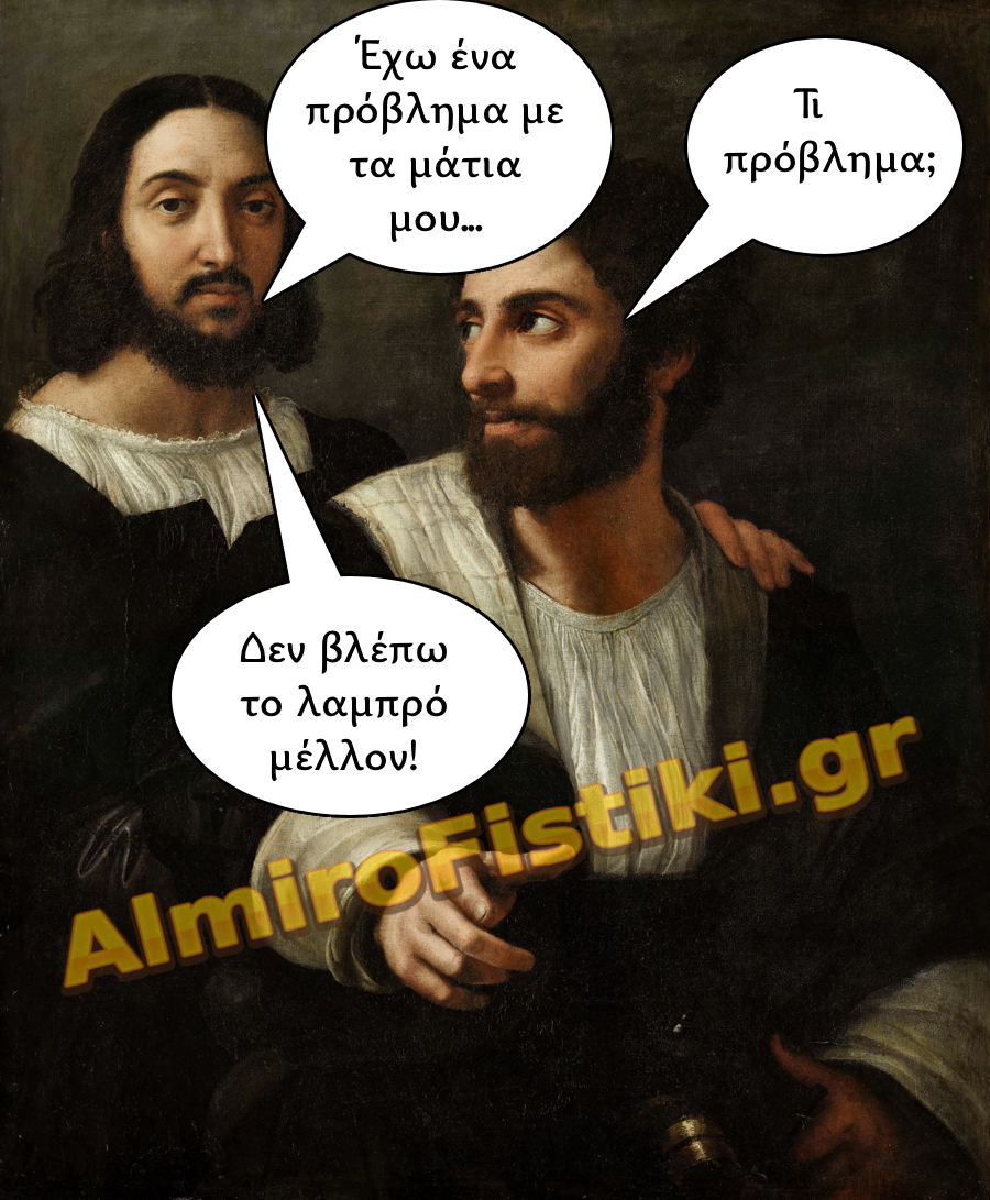 Πρόβλημα με τα μάτια