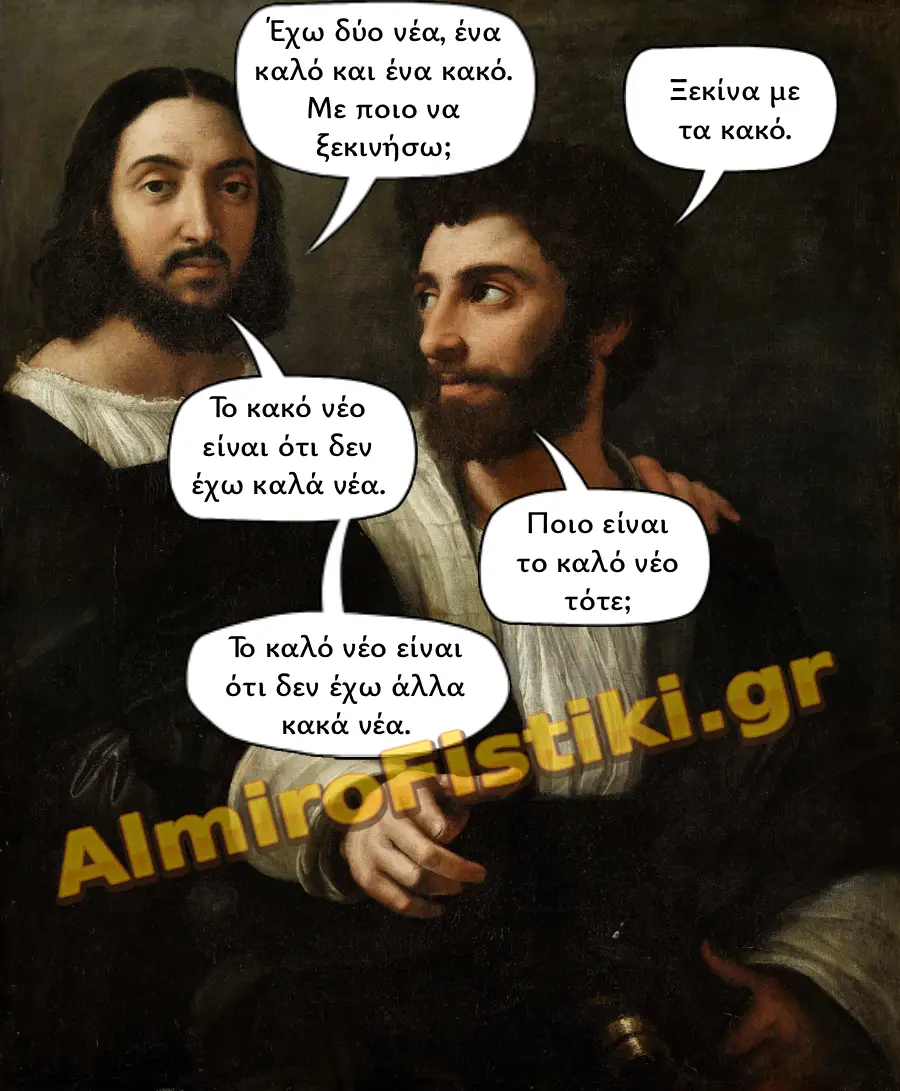Καλό νέο, κακό νέο