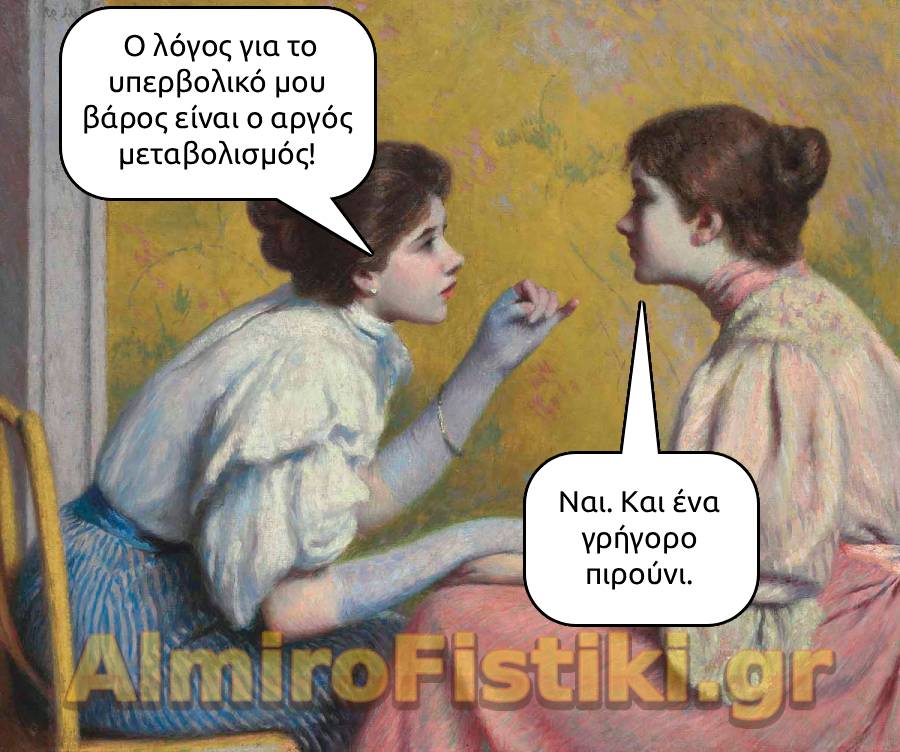 Αργός μεταβολισμός