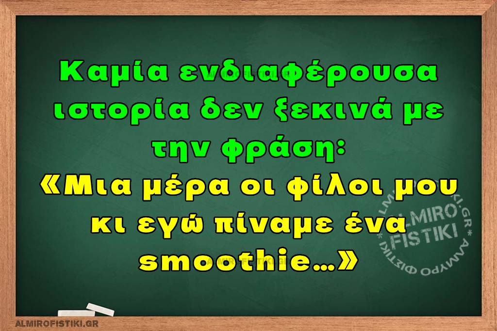 Ενδιαφέρουσα ιστορία