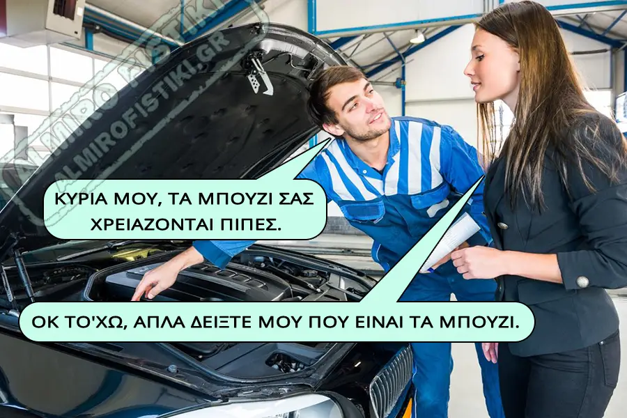 Χρειάζονται πίπες