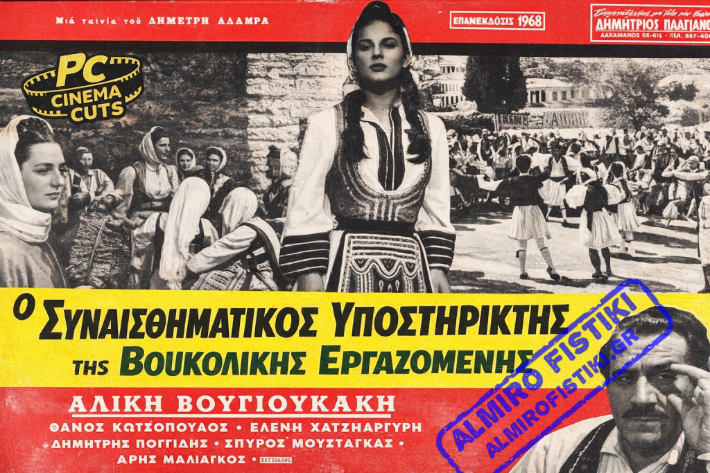 Πολιτικά ορθοί τίτλοι κινηματογραφικών ταινιών #7