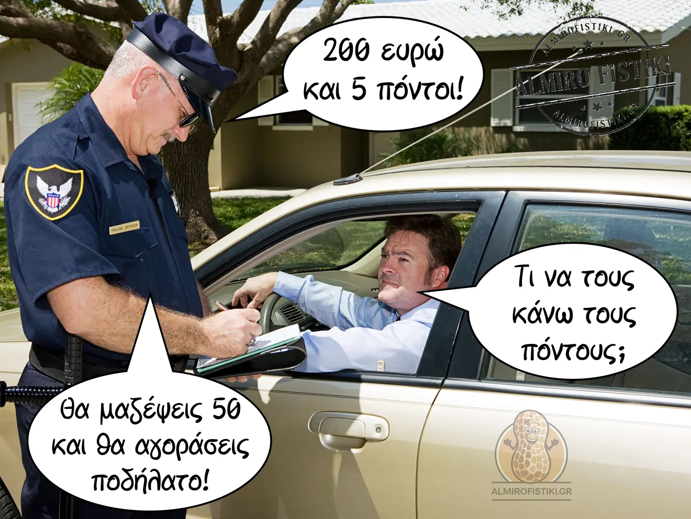 Είδες το point system;