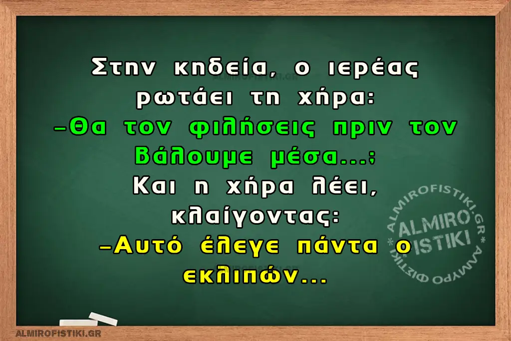  Θα τον φιλήσεις πριν;