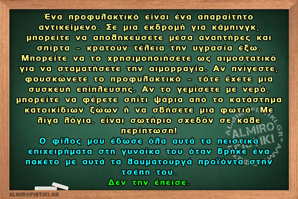 Θαυματουργά προϊόντα
