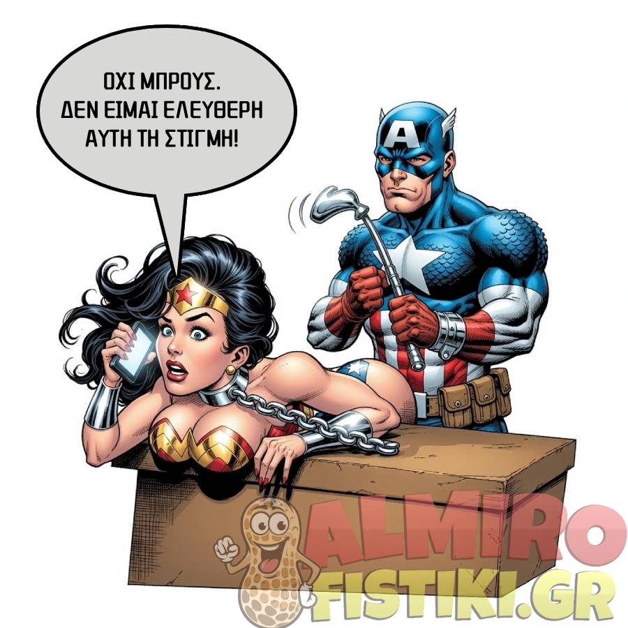 ΔΕΝ ΕΙΜΑΙ ΕΛΕΥΘΕΡΗ ΑΥΤΗ ΤΗ ΣΤΙΓΜΗ!