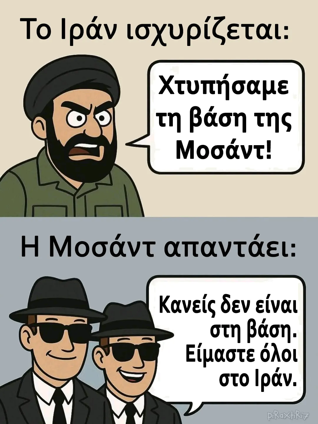 20260320-piraxtiri7-iran-vs-mossad-webp