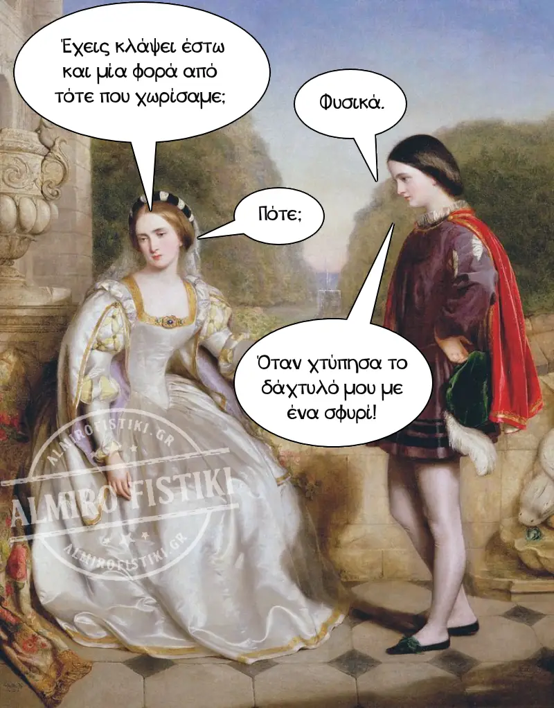Έχω κλάψει