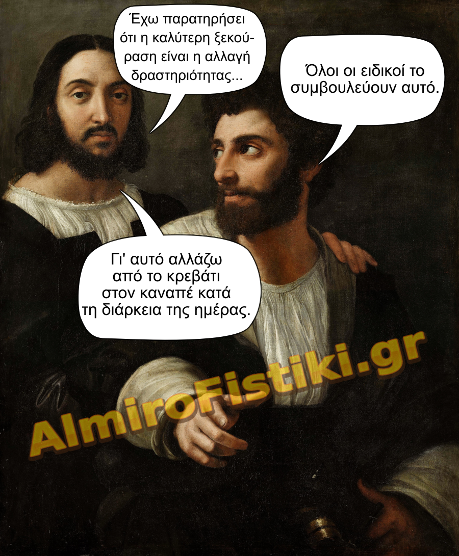 Η καλύτερη ξεκούραση