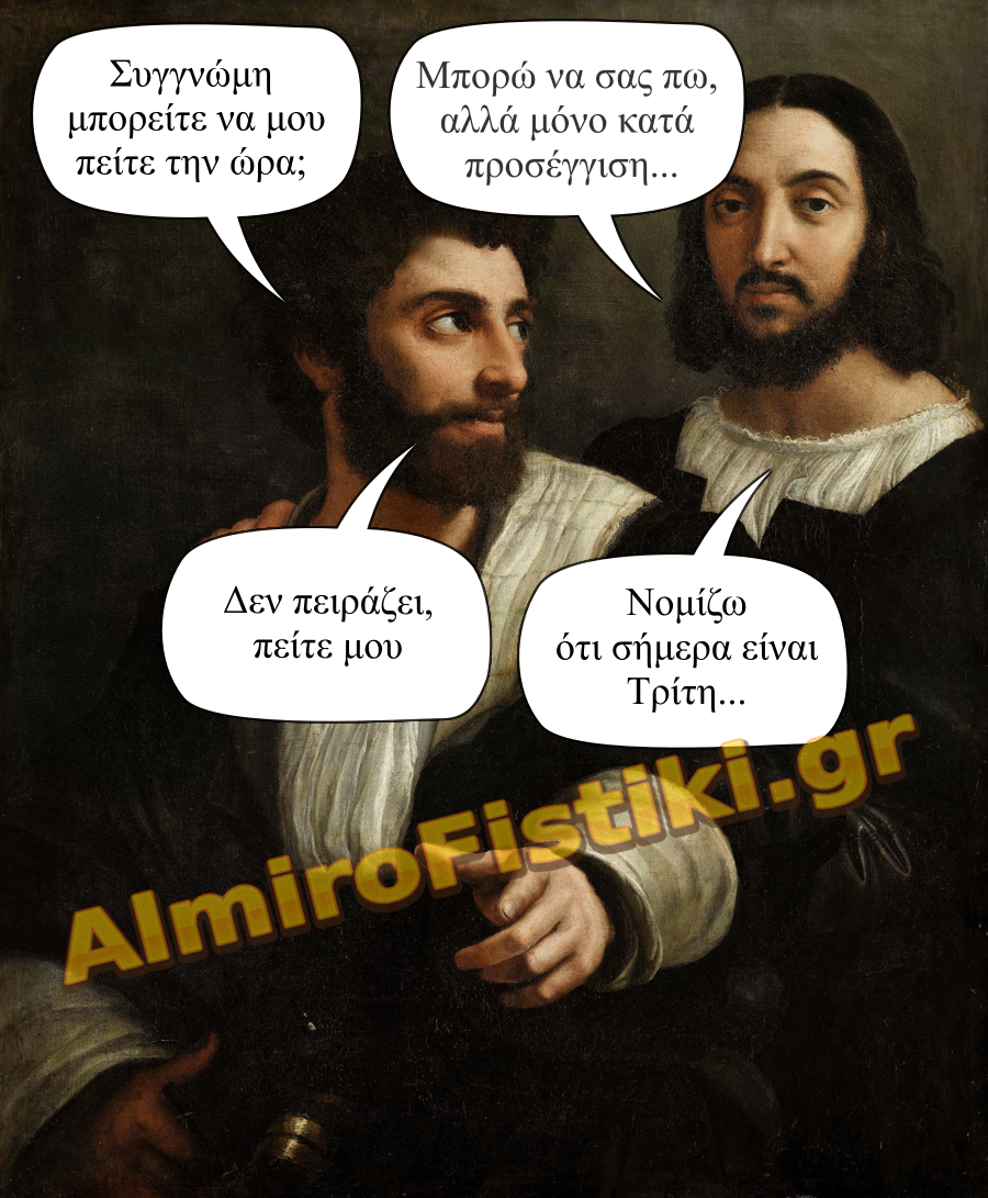 Έχετε ώρα;