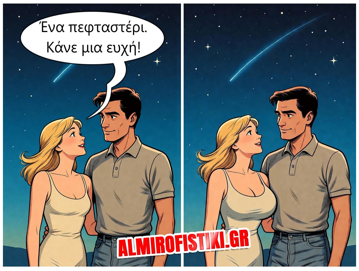 Μια ευχή