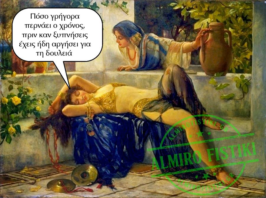 Πόσο γρήγορα περνά ο καιρός