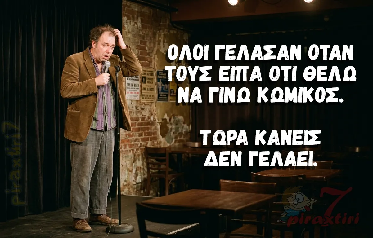 Γέλιο, πριν και μετά