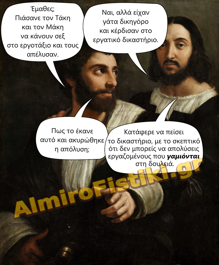 Γ@μήθηκαν στην δουλειά