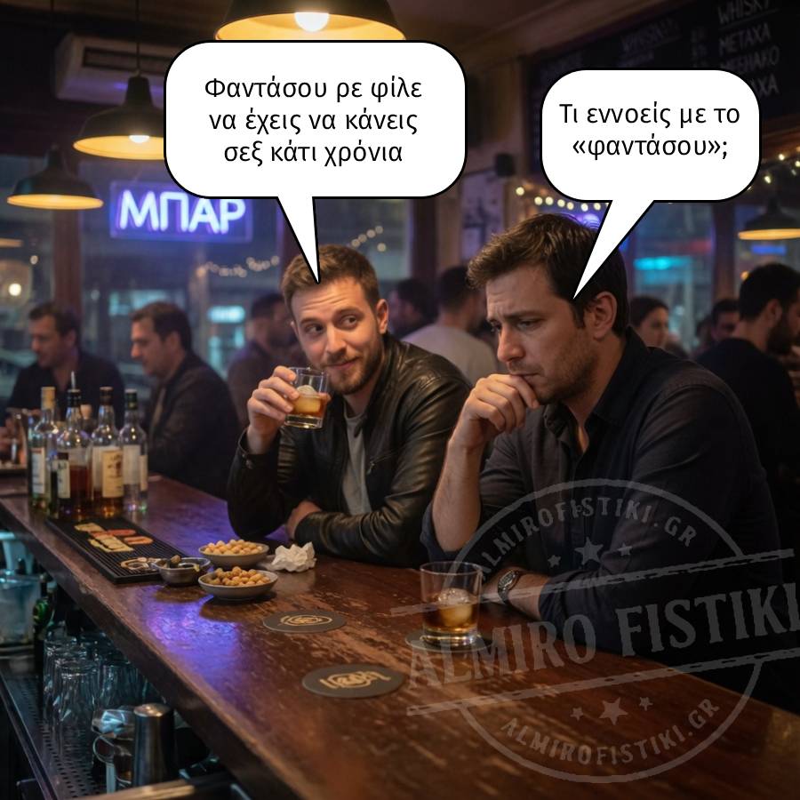 Φαντάσου σεξ