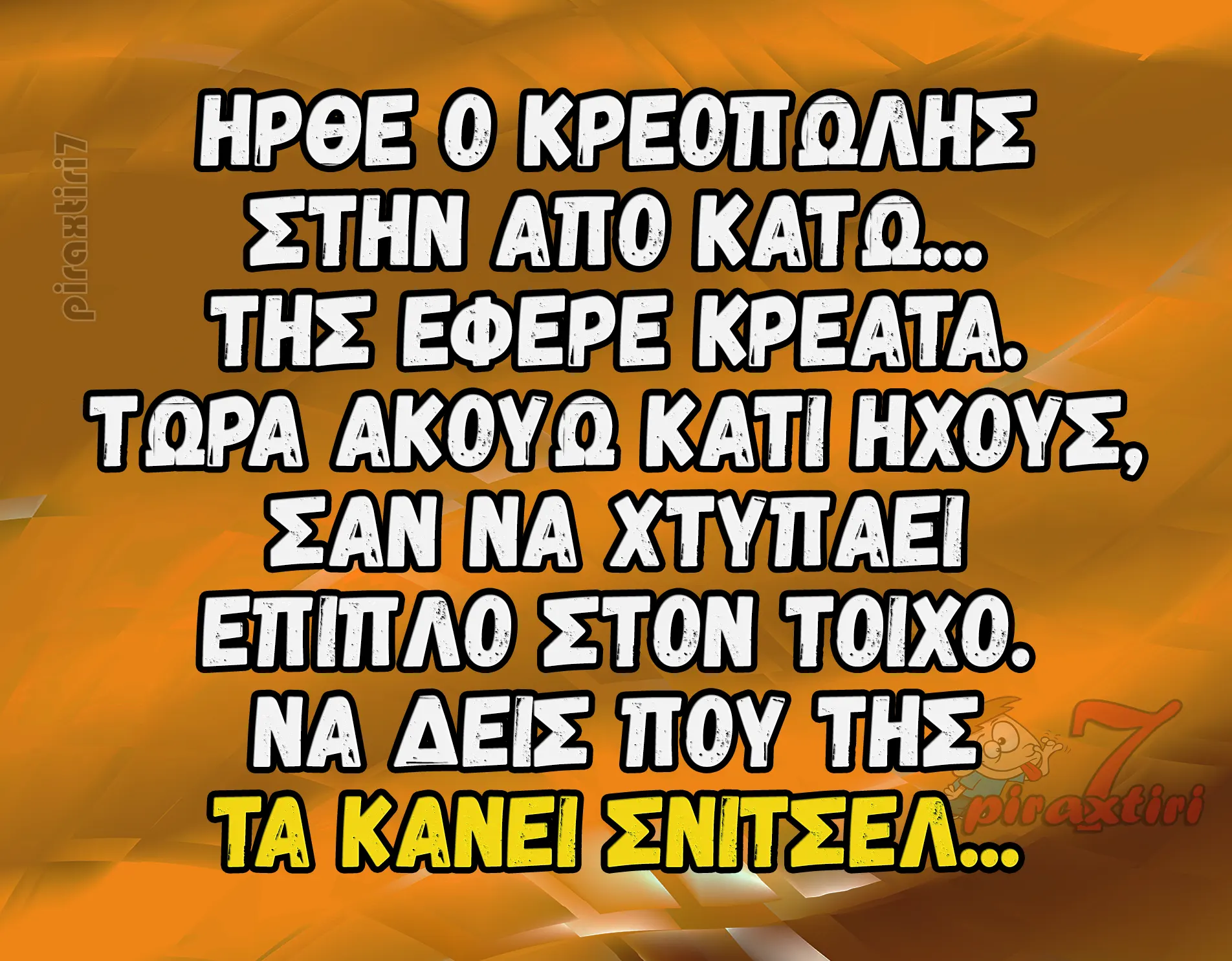 piraxtiri7-%cf%83%ce%bd%ce%af%cf%84%cf%83%ce%b5%ce%bb-%ce%ba%ce%b1%cf%84-%ce%bf%ce%af%ce%ba%ce%bf%ce%bd-webp