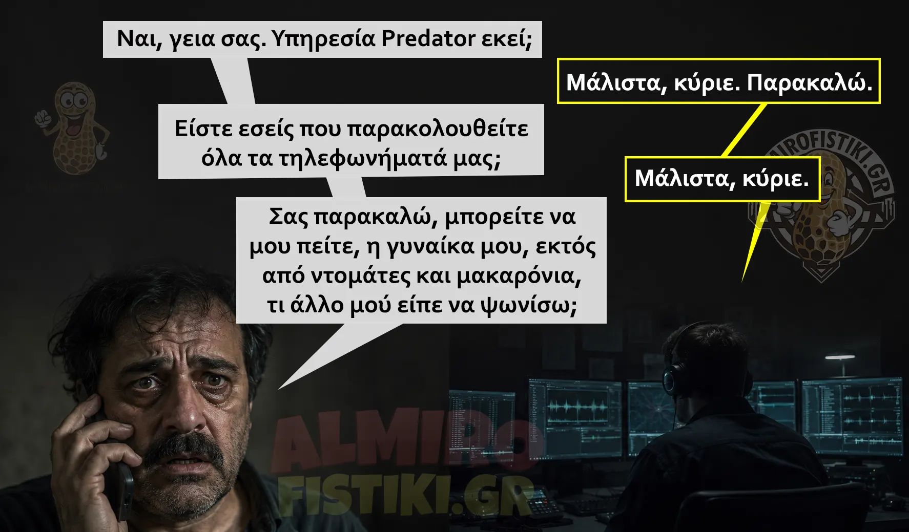 Το Predator σώζει γάμους