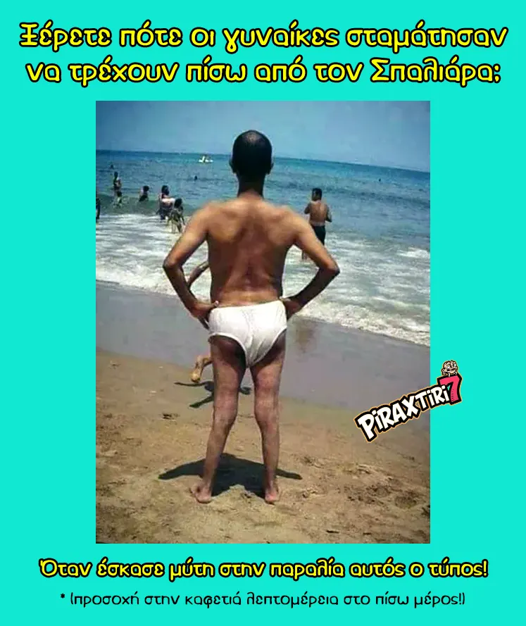 Άντρας στην παραλία με σλιπ και μια... καφετιά έκπληξη που εξηγεί γιατί οι γυναίκες άλλαξαν γνώμη!