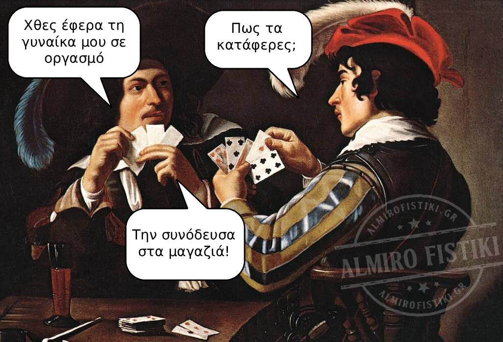 Άντρας καυχιέται ότι έφερε τη γυναίκα του σε οργασμό με…