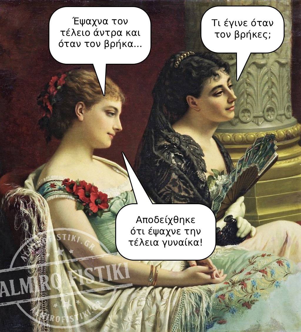 Όταν βρήκα τον τέλειο άντρα, είχε standards