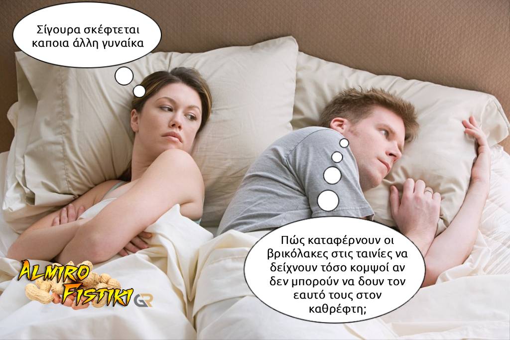 Ζευγάρι στο κρεβάτι με χιουμοριστική παρεξήγηση: η γυναίκα σκέφτεται για άλλες γυναίκες ενώ ο άντρας ανησυχεί για τις βρικόλακες.