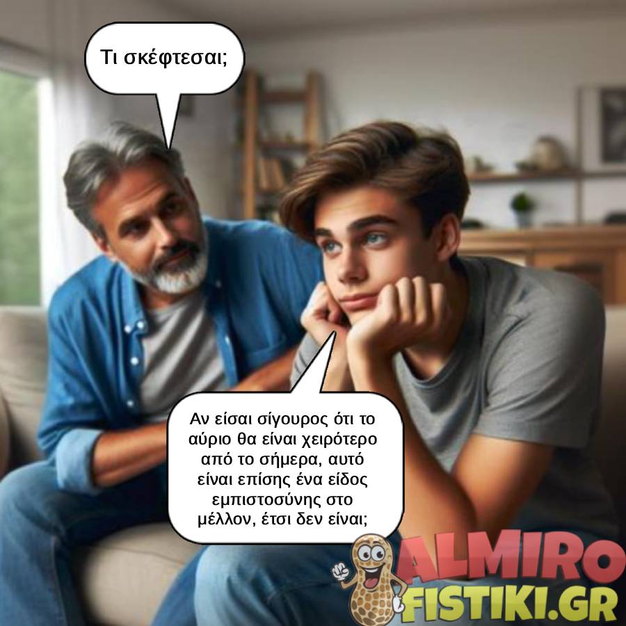 Έφηβος φιλοσοφεί: το να είσαι σίγουρος ότι αύριο θα είναι χειρότερα… είναι κι αυτό εμπιστοσύνη στο μέλλον!