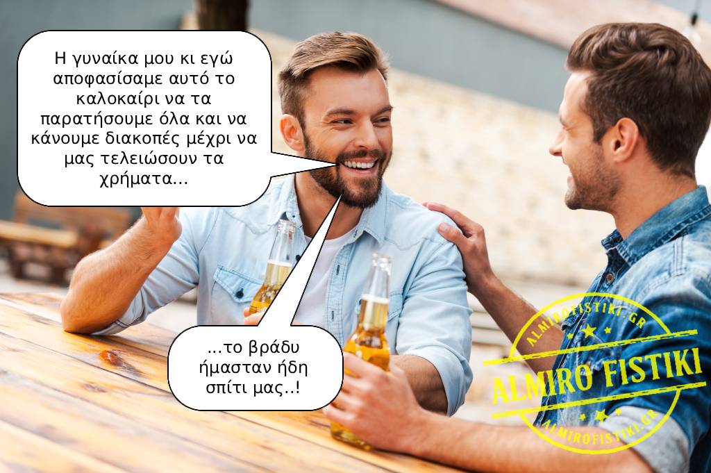 Δύο φίλοι με μπύρες γελούν — οι «διακοπές μέχρι να τελειώσουν τα λεφτά» κράτησαν...