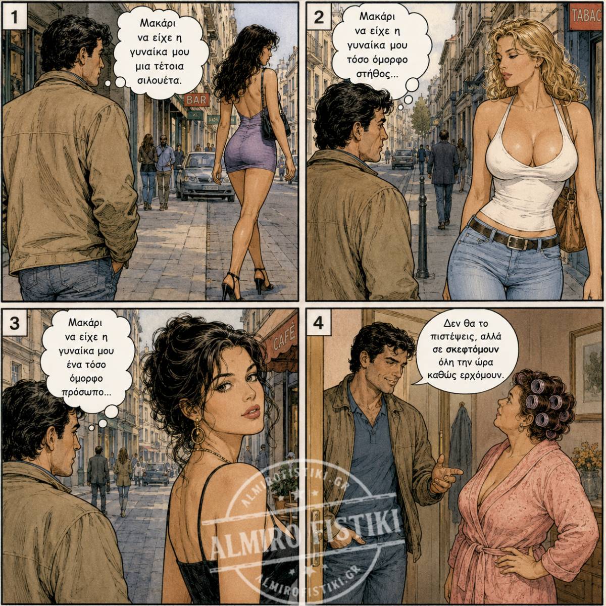 Άντρας φαντάζεται την τέλεια γυναίκα ενώ περπατά — και στο σπίτι τον περιμένει η... έκπληξη.