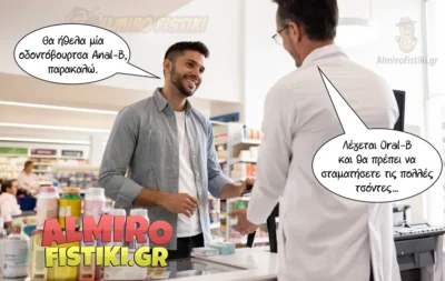 Στοματική προστασία