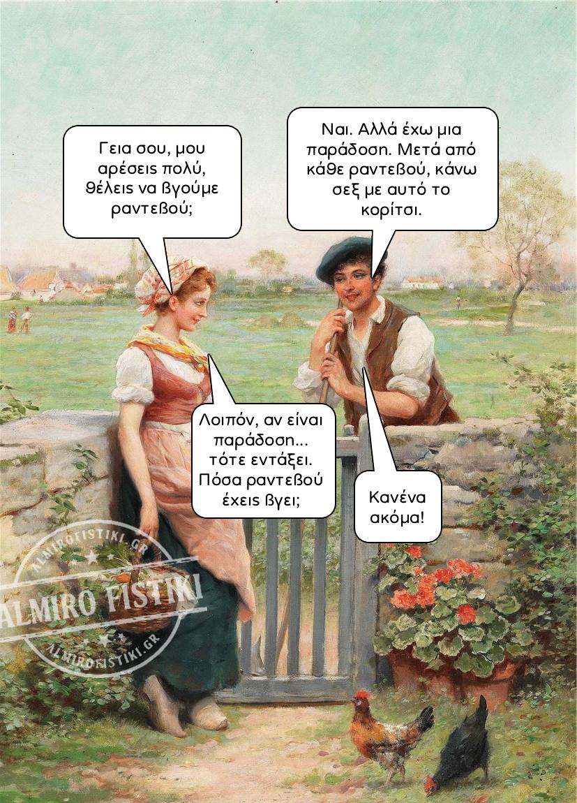 Αγρότης φλερτάρει κοπέλα με «παράδοση» που δεν έχει δοκιμάσει ποτέ — το απόλυτο πρώτο ραντεβού!