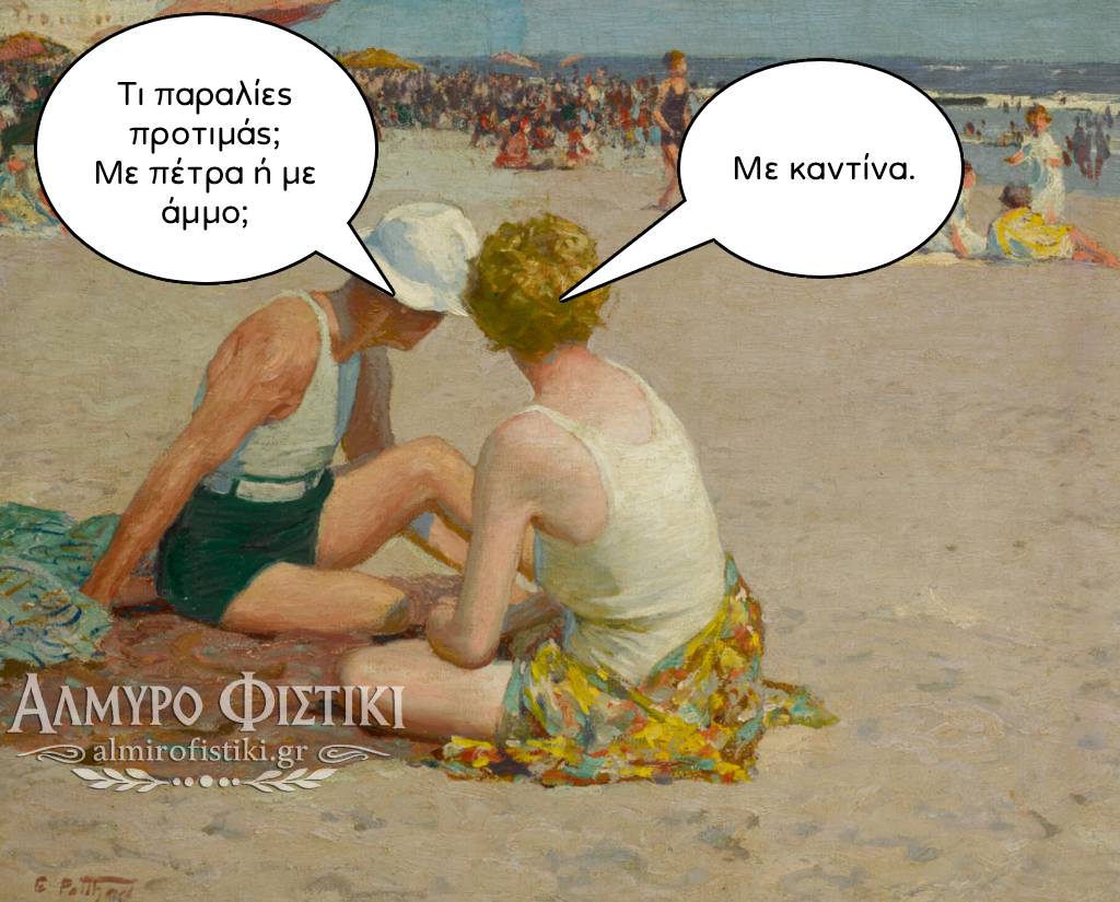 AlmiroFistiki Art Meme What beaches do you prefer