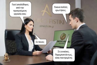 Τον έδιωξαν επειδή ρωτούσε πολλά. Και συνεχίζει.