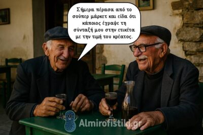 Αυτό που είδα στην τιμή του κρέατος με άφησε άφωνο