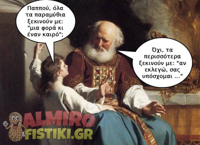 Πως ξεκινούν τα παραμύθια