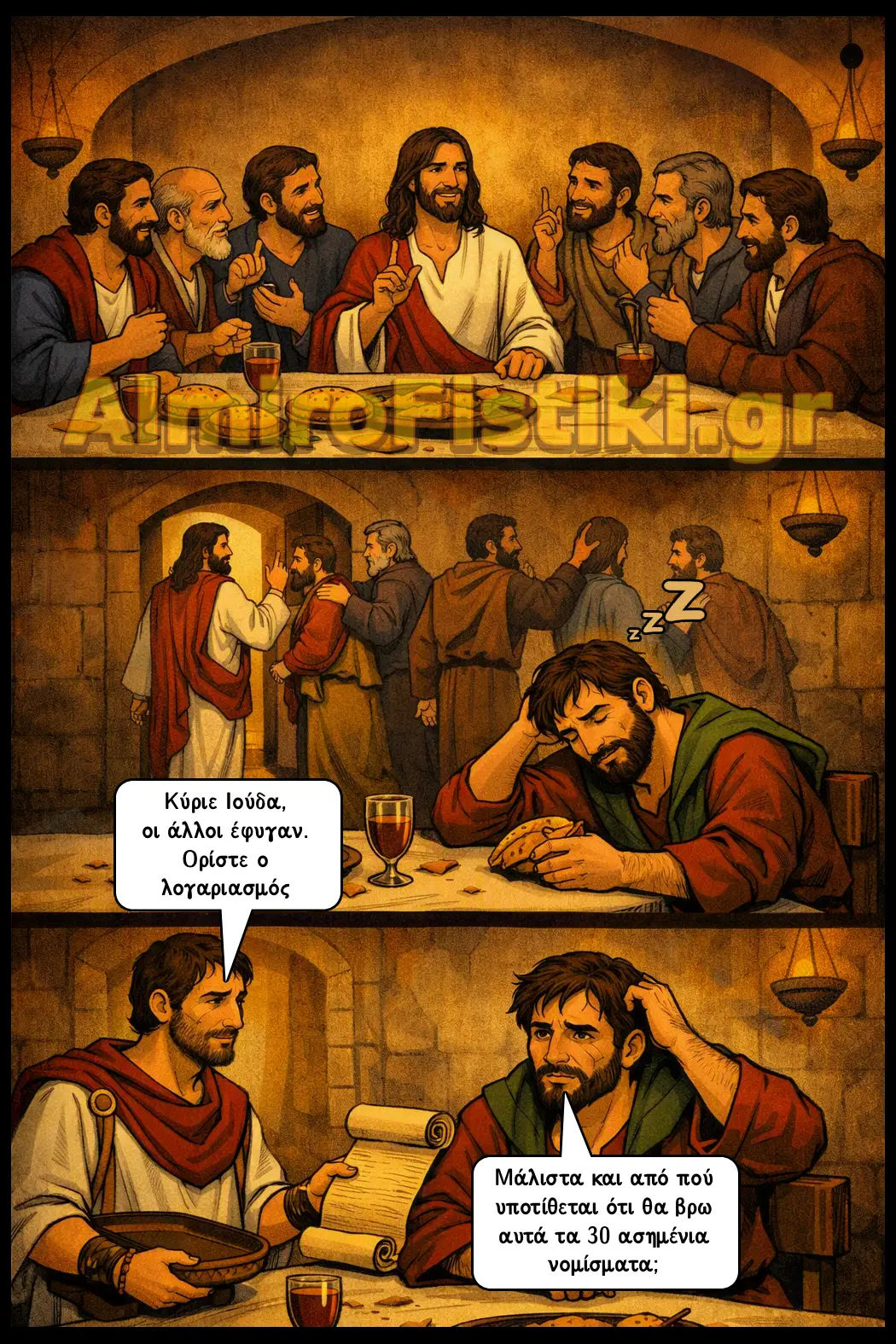 AlmiroFistiki COMIX supper