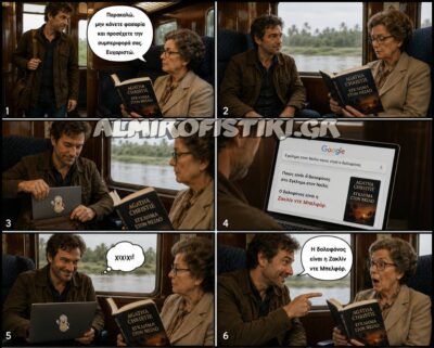 Η γυναίκα το βιβλίο και ο δολοφόνος