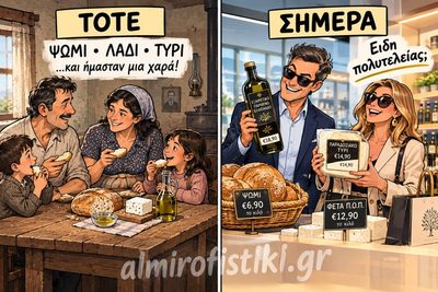Ακριβό μου ψωμοτύρι
