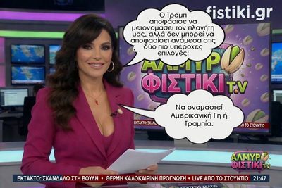 Δεν φαντάζεστε πώς θέλει ο Τραμπ να μετονομάσει τη Γη