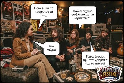 Πρόβλημα με τα ναρκωτικά