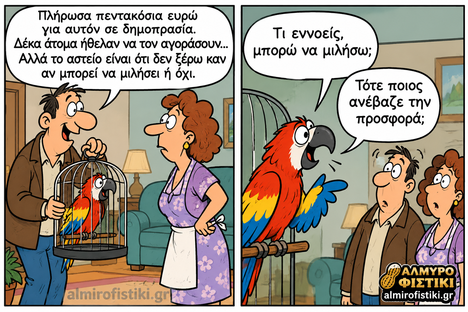 Παπαγάλος αποκαλύπτει ότι ο ίδιος ανέβαζε την προσφορά στη δημοπρασία για να ακριβύνει την τιμή του!